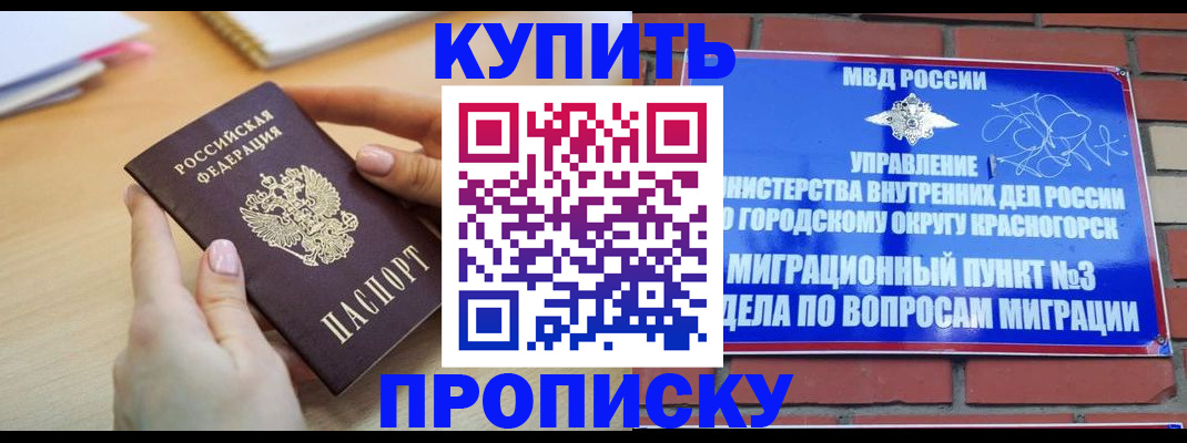 временная регистрация в Абинске